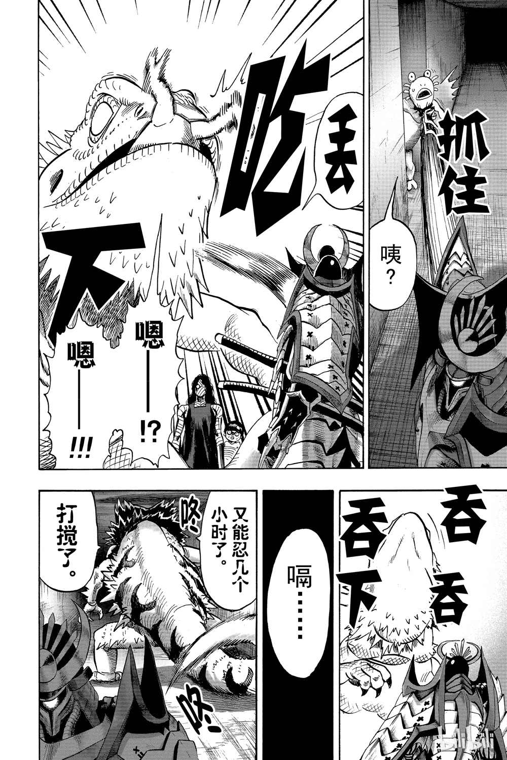 《一拳超人》漫画最新章节第18卷免费下拉式在线观看章节第【164】张图片