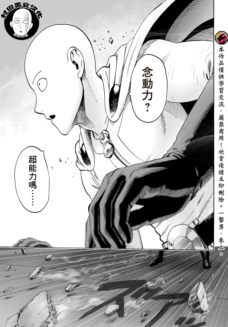 《一拳超人》漫画最新章节第42话 不听人说话的男人们免费下拉式在线观看章节第【32】张图片