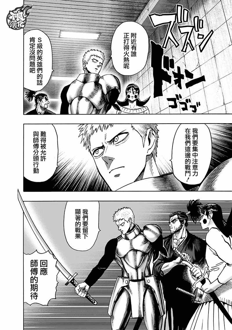 《一拳超人》漫画最新章节第144话 甜心假面免费下拉式在线观看章节第【4】张图片