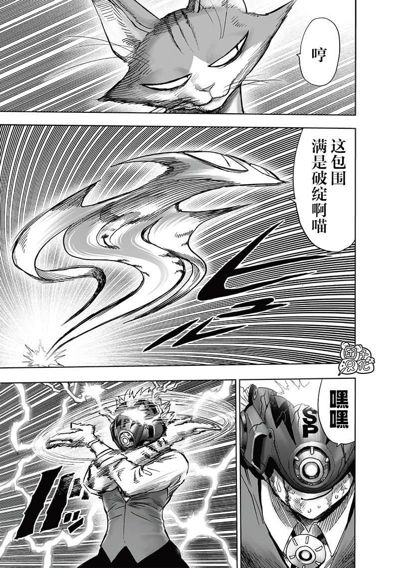 《一拳超人》漫画最新章节单行本25卷免费下拉式在线观看章节第【64】张图片