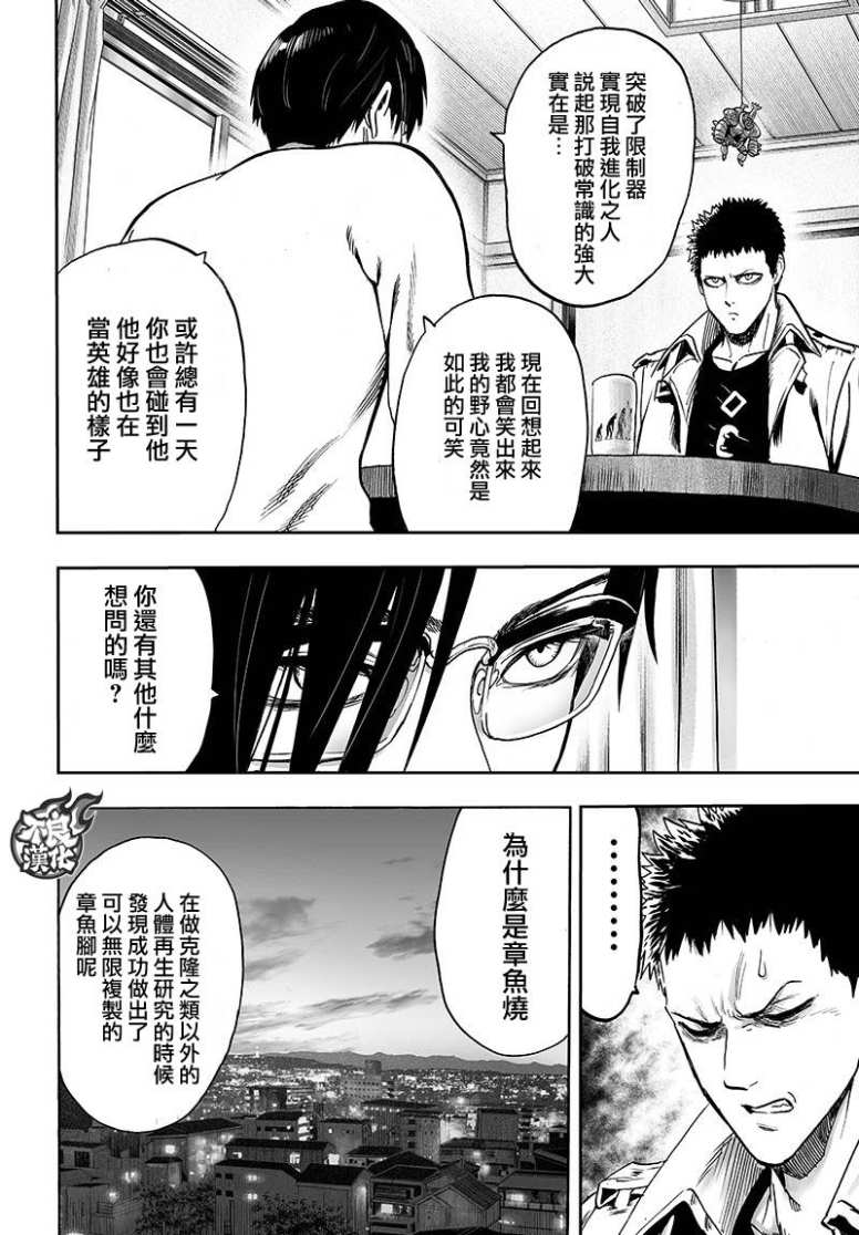 《一拳超人》漫画最新章节第129话 限制器免费下拉式在线观看章节第【48】张图片