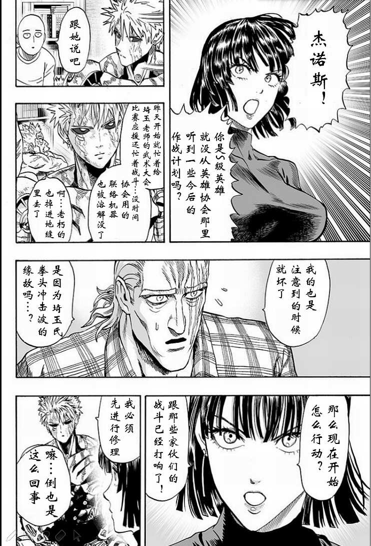 《一拳超人》漫画最新章节第126话 是因为秃头披风吗？免费下拉式在线观看章节第【35】张图片