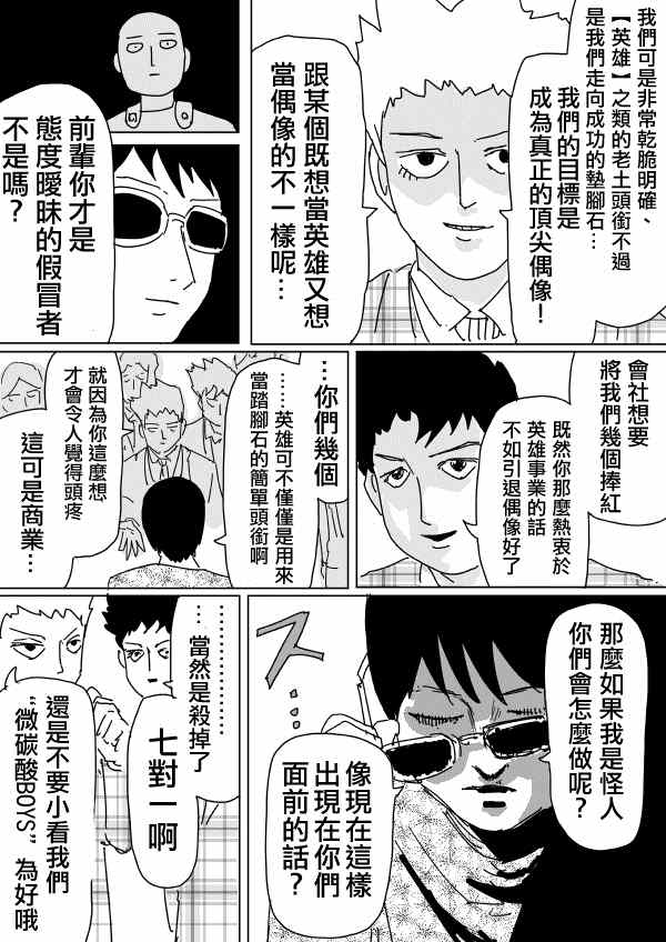 《一拳超人》漫画最新章节原作版97免费下拉式在线观看章节第【5】张图片