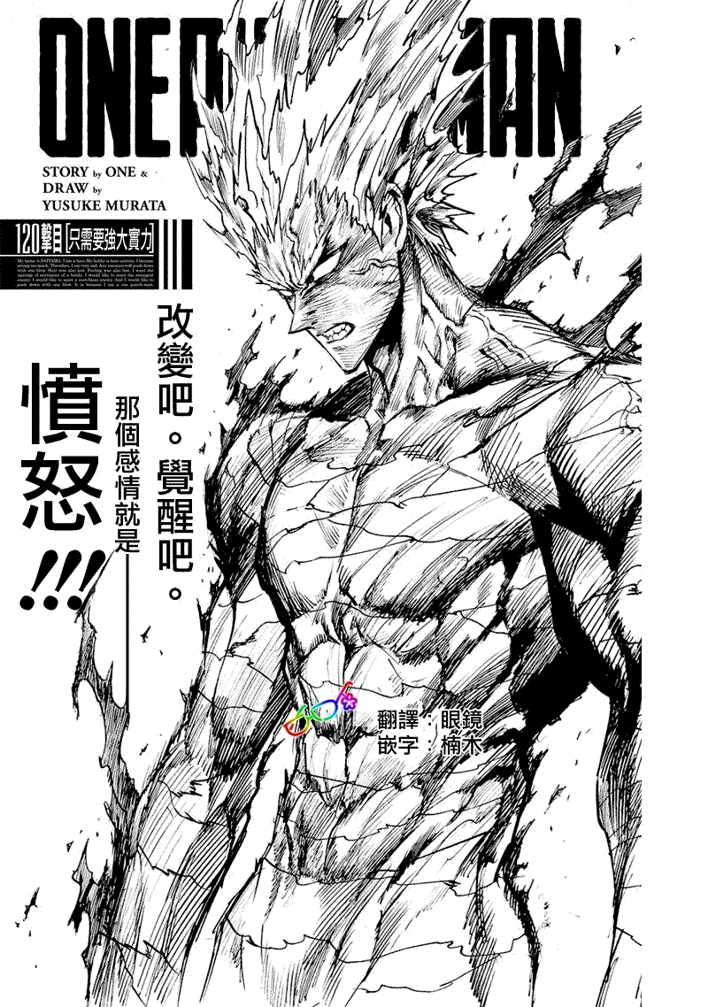 《一拳超人》漫画最新章节第162话 只需要强大实力免费下拉式在线观看章节第【1】张图片