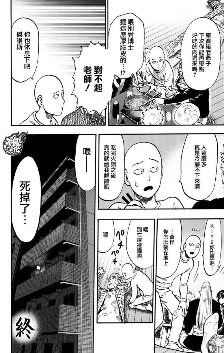 《一拳超人》漫画最新章节第130话 锅免费下拉式在线观看章节第【99】张图片