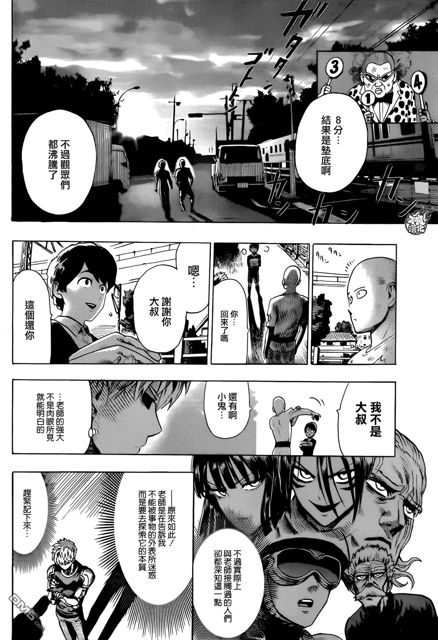 《一拳超人》漫画最新章节特别篇免费下拉式在线观看章节第【20】张图片