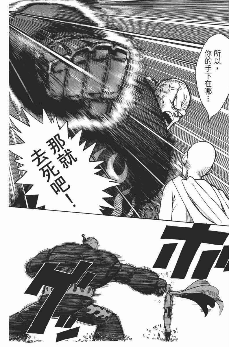 《一拳超人》漫画最新章节第2卷免费下拉式在线观看章节第【152】张图片