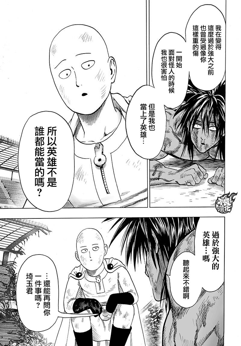 《一拳超人》漫画最新章节第116话 兽与人与英雄免费下拉式在线观看章节第【39】张图片