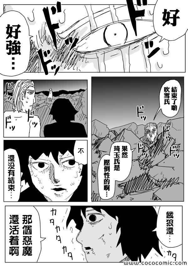 《一拳超人》漫画最新章节原作版94(1)免费下拉式在线观看章节第【1】张图片