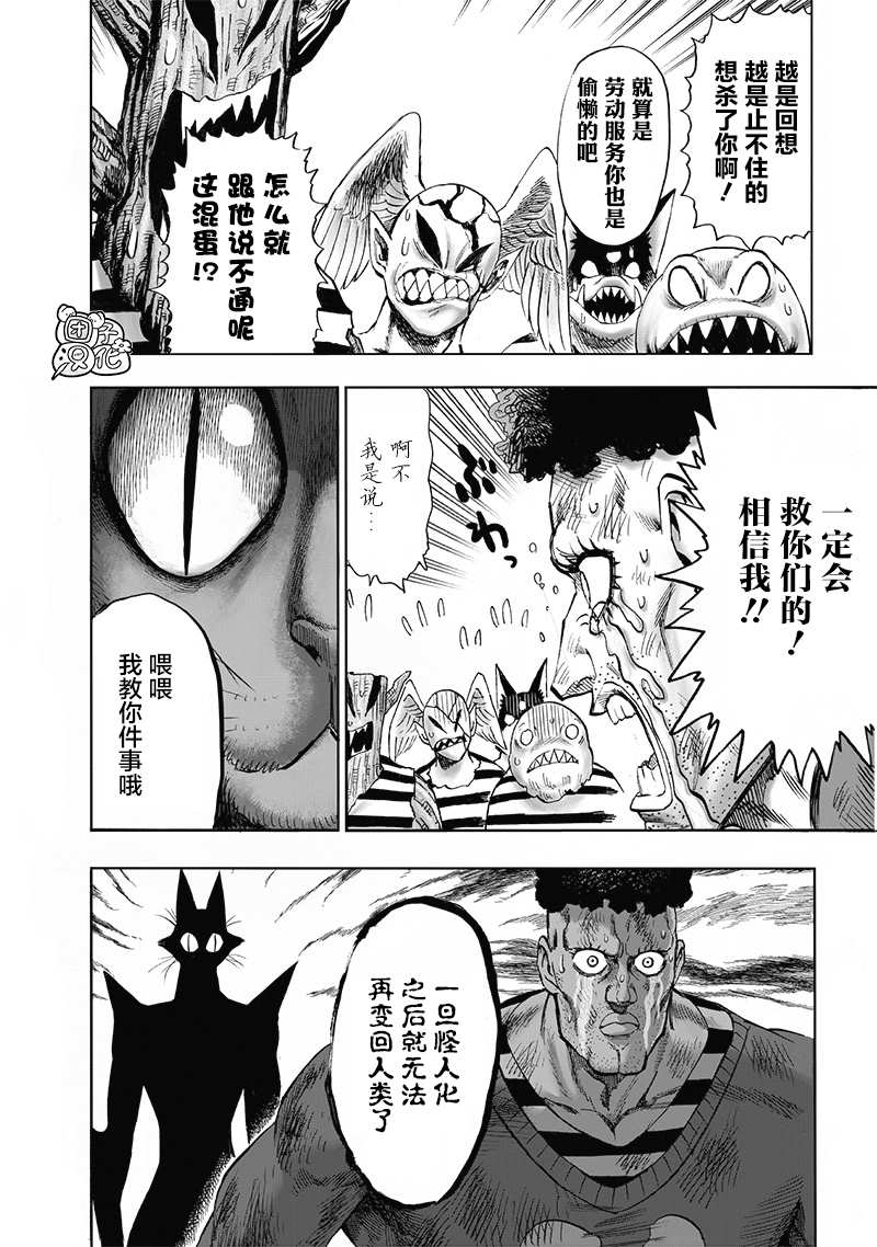 《一拳超人》漫画最新章节第23卷免费下拉式在线观看章节第【160】张图片