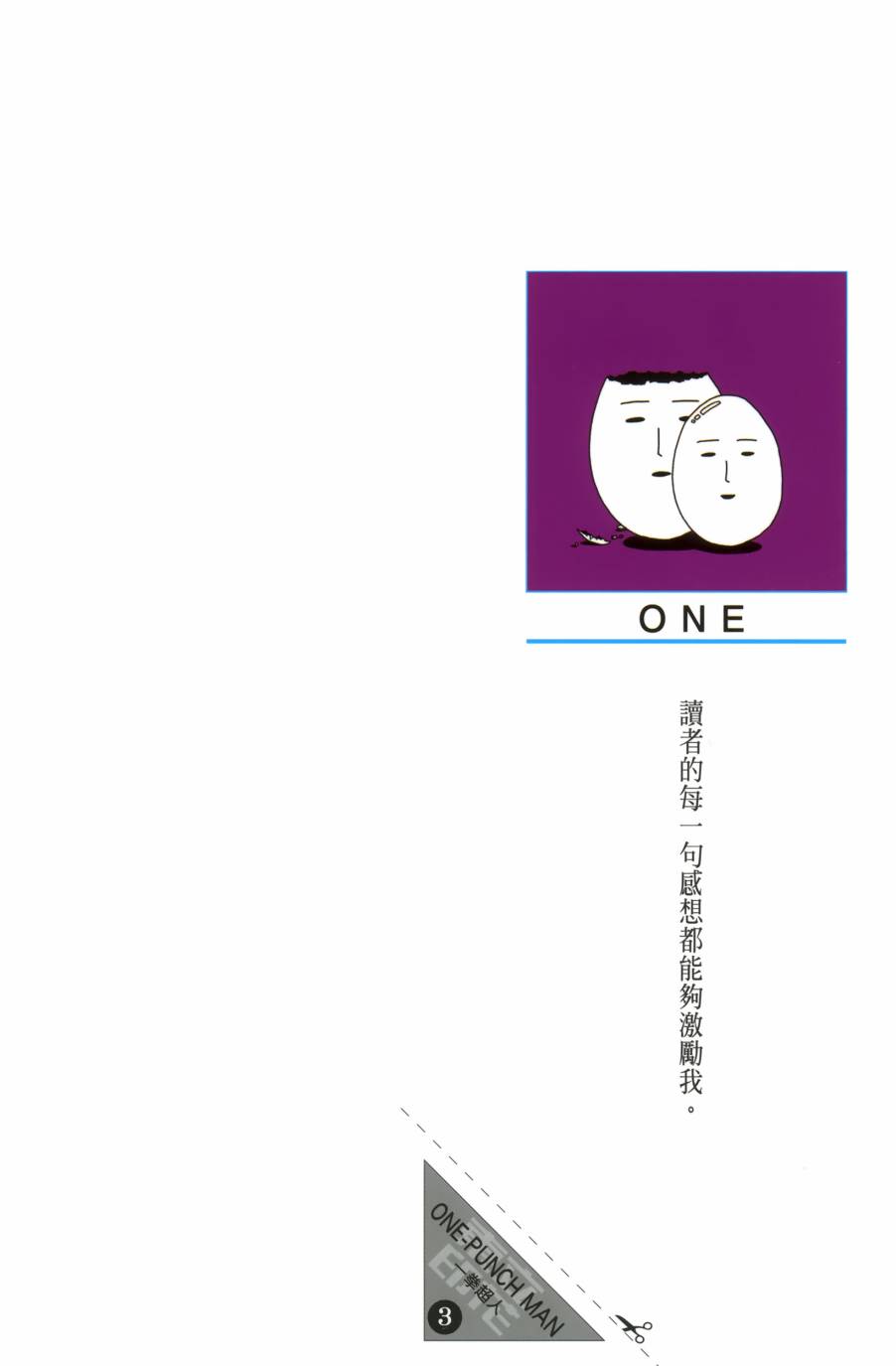 《一拳超人》漫画最新章节第3卷免费下拉式在线观看章节第【2】张图片