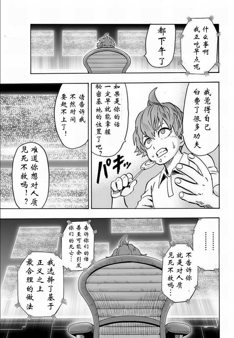 《一拳超人》漫画最新章节第126话 是因为秃头披风吗？免费下拉式在线观看章节第【24】张图片