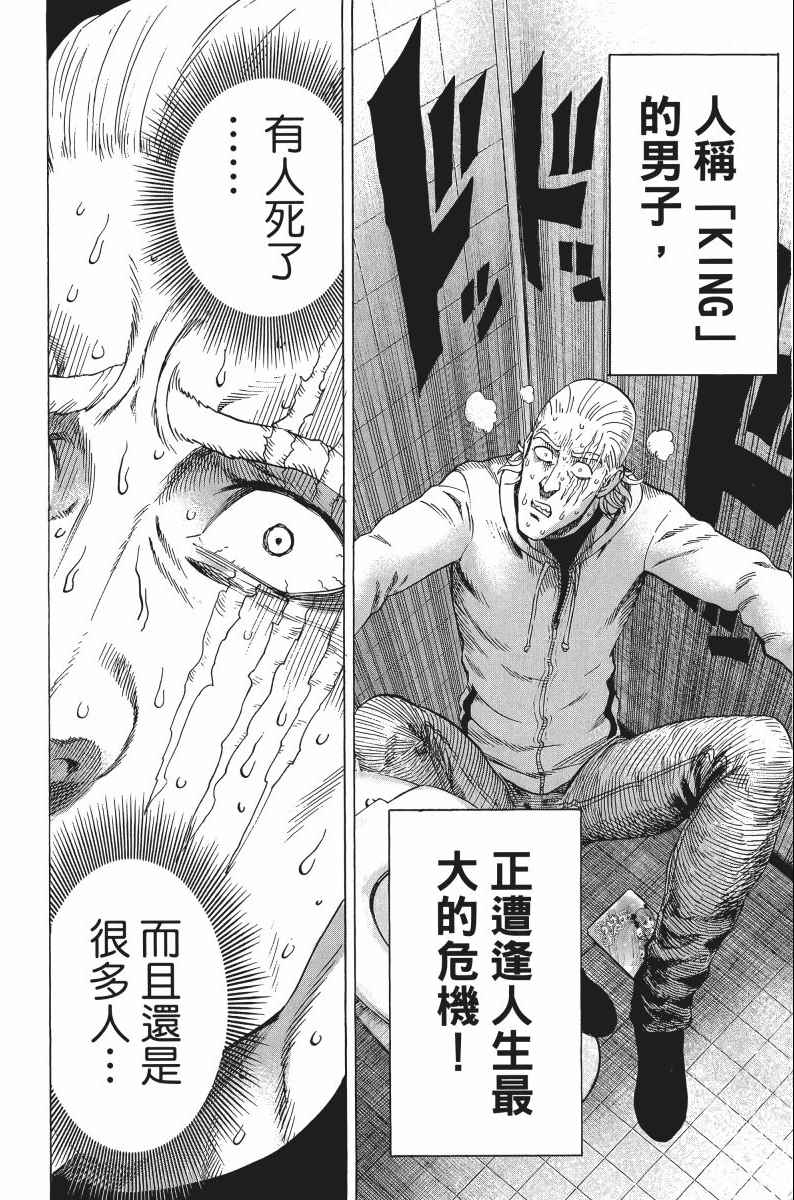 《一拳超人》漫画最新章节第8卷免费下拉式在线观看章节第【41】张图片