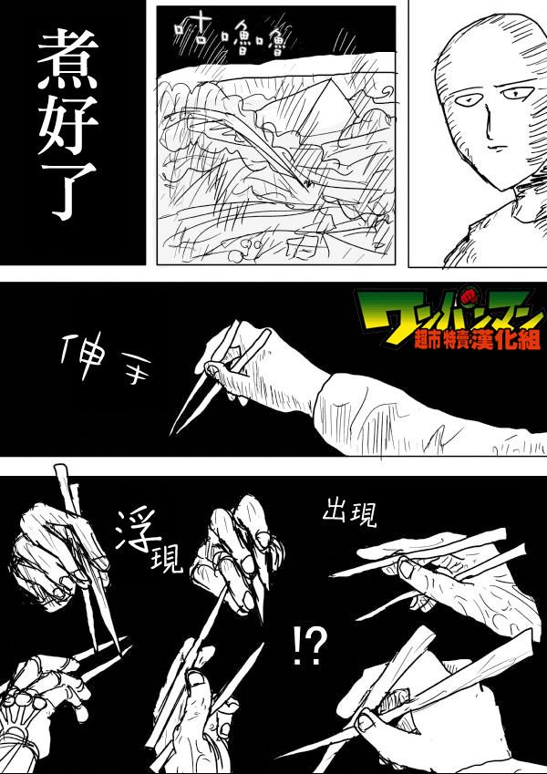 《一拳超人》漫画最新章节原作版57免费下拉式在线观看章节第【11】张图片