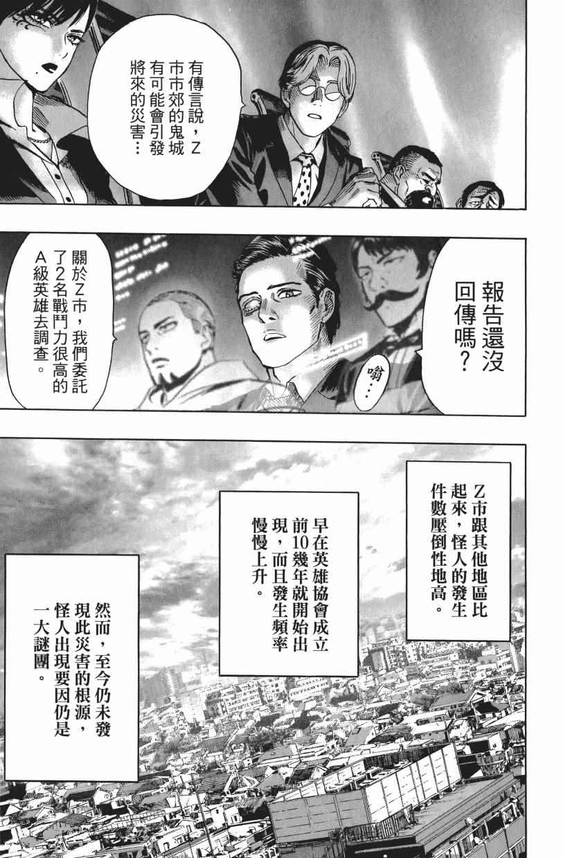 《一拳超人》漫画最新章节第3卷免费下拉式在线观看章节第【125】张图片