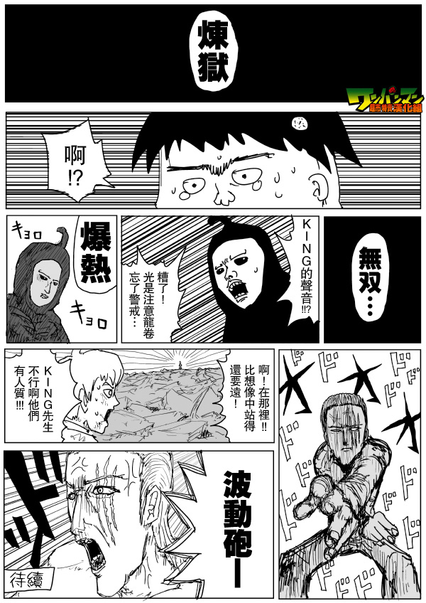 《一拳超人》漫画最新章节原作版80免费下拉式在线观看章节第【15】张图片