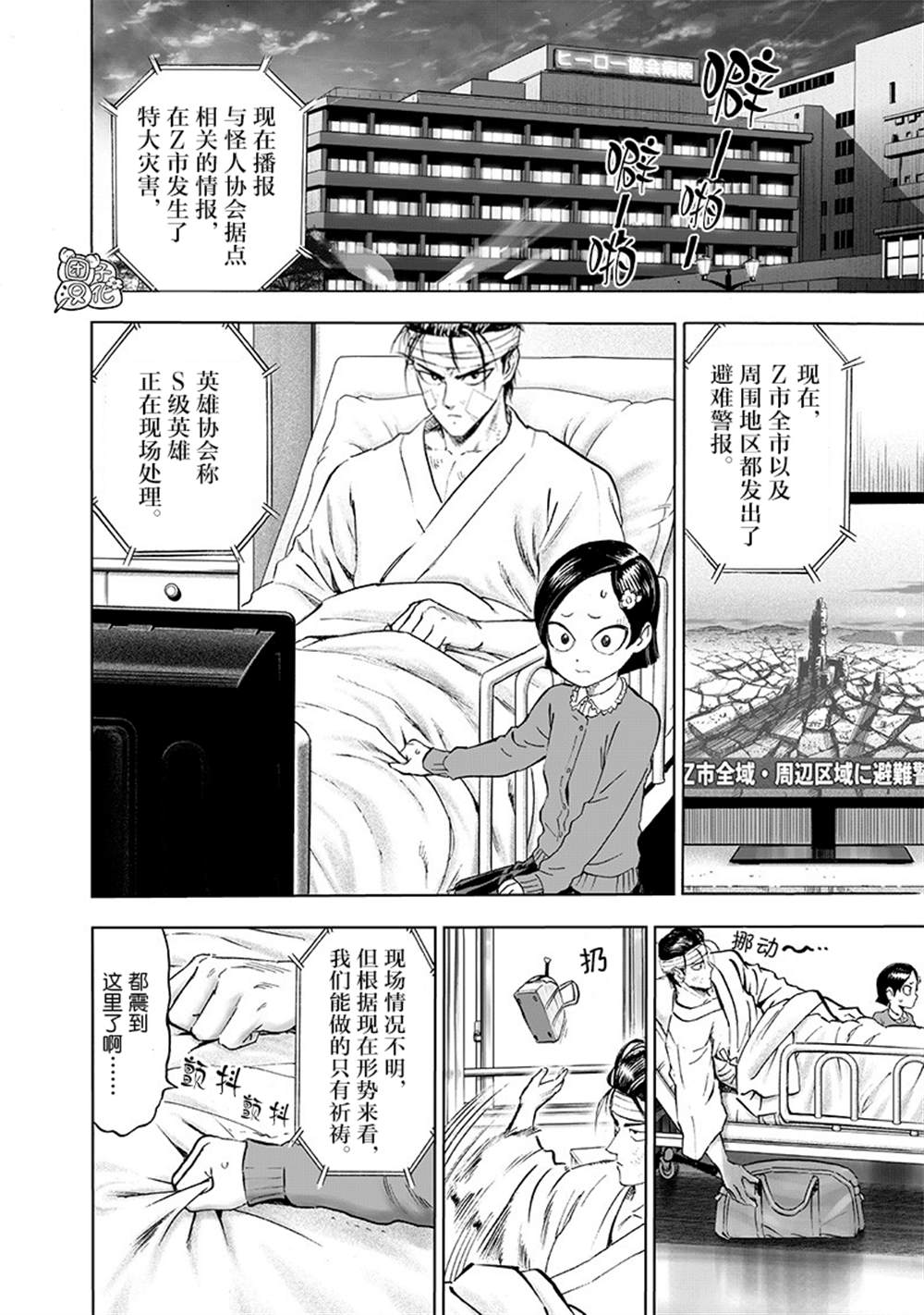 《一拳超人》漫画最新章节单行本27卷免费下拉式在线观看章节第【91】张图片