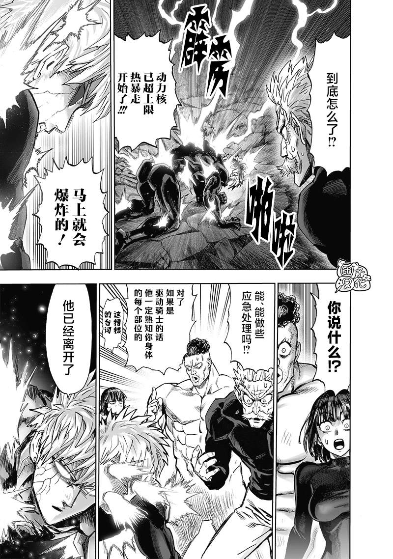 《一拳超人》漫画最新章节第186话 应有的态度免费下拉式在线观看章节第【3】张图片