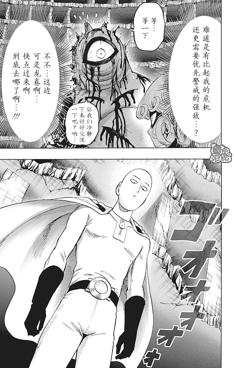 《一拳超人》漫画最新章节单行本24卷免费下拉式在线观看章节第【67】张图片