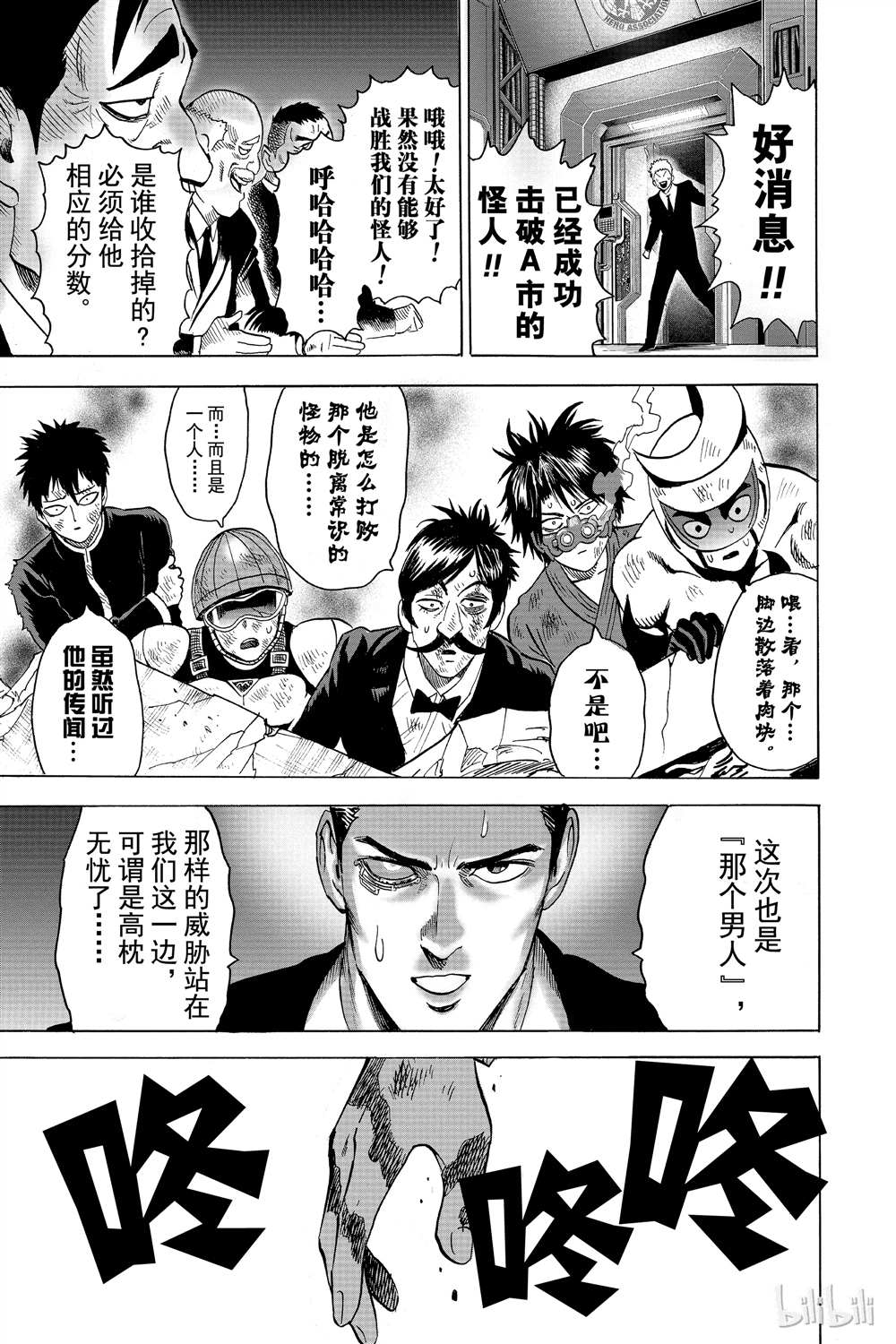 《一拳超人》漫画最新章节第15卷免费下拉式在线观看章节第【203】张图片