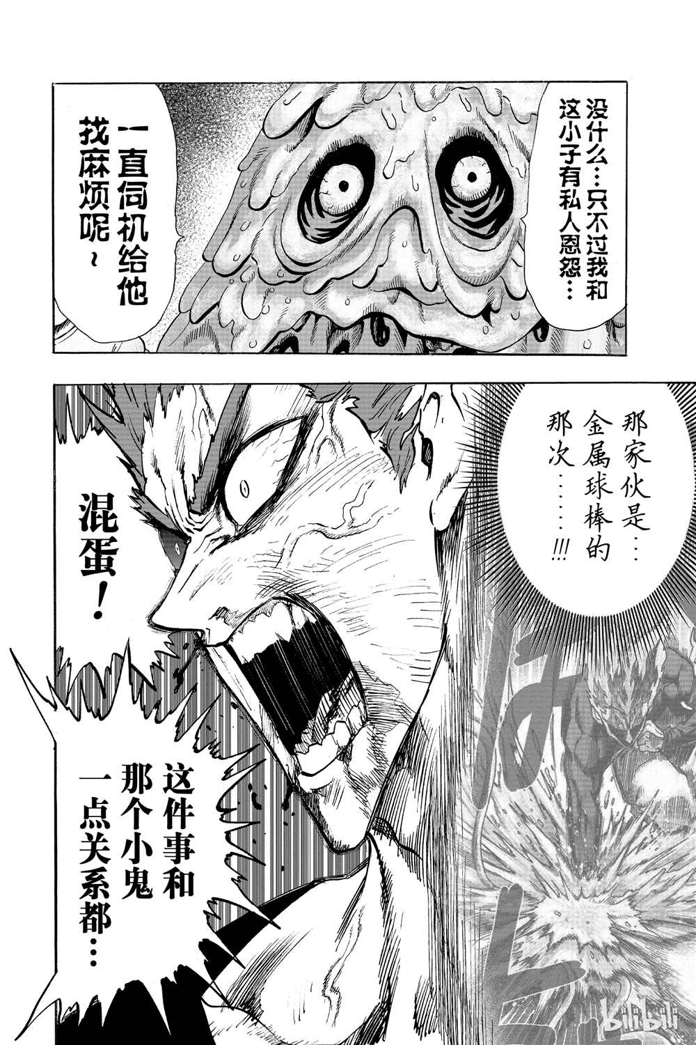 《一拳超人》漫画最新章节第18卷免费下拉式在线观看章节第【106】张图片