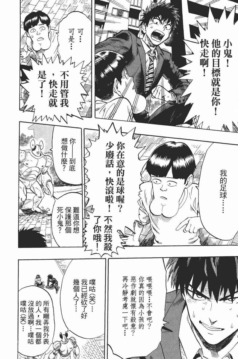 《一拳超人》漫画最新章节第1卷免费下拉式在线观看章节第【40】张图片