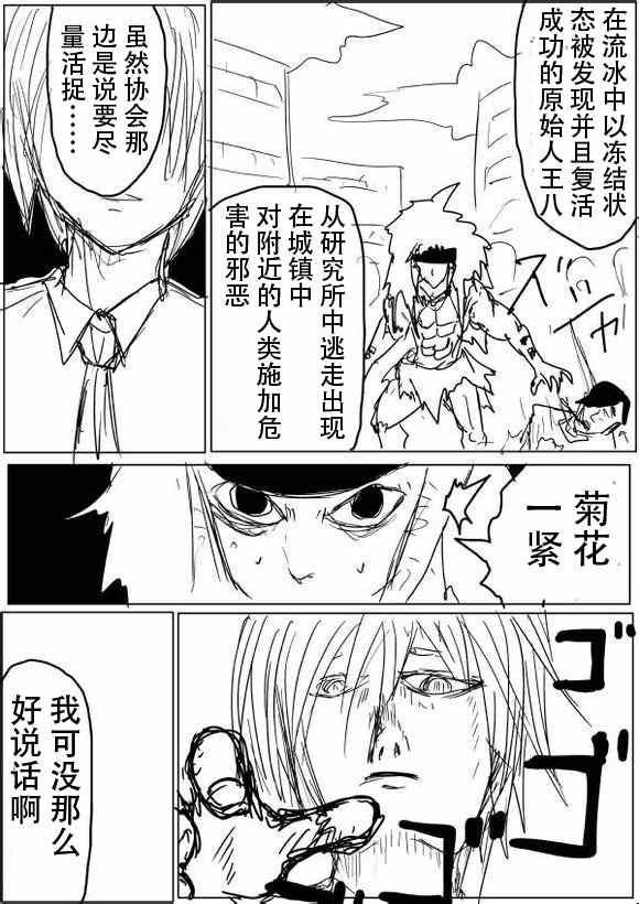 《一拳超人》漫画最新章节原作版50免费下拉式在线观看章节第【6】张图片