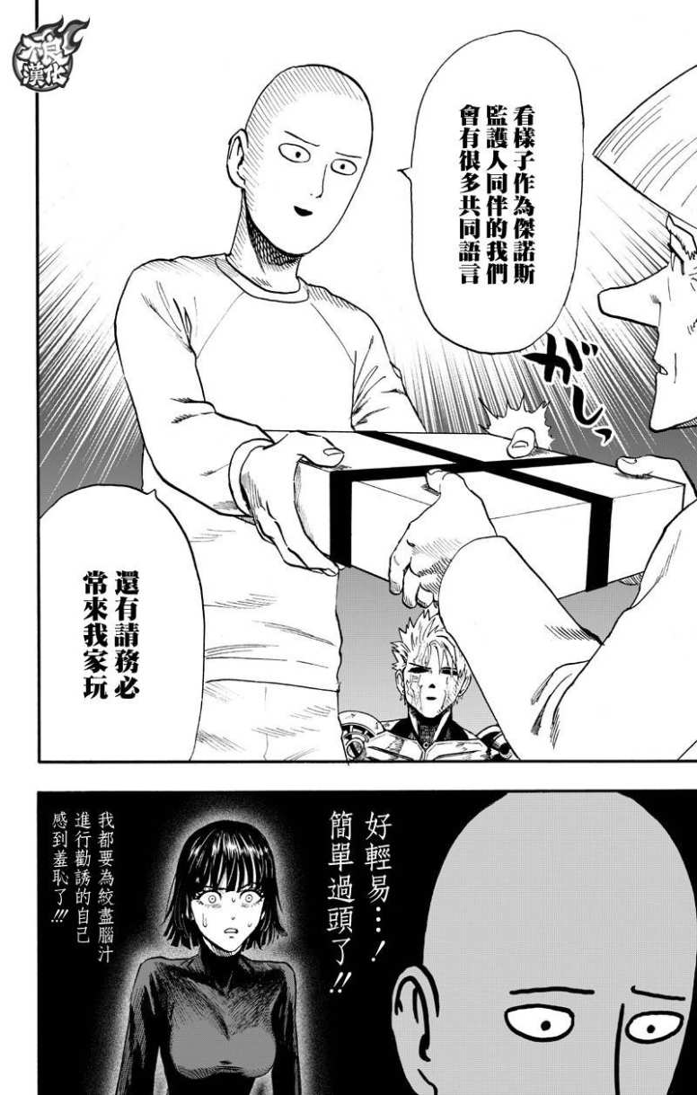 《一拳超人》漫画最新章节第130话 锅免费下拉式在线观看章节第【24】张图片