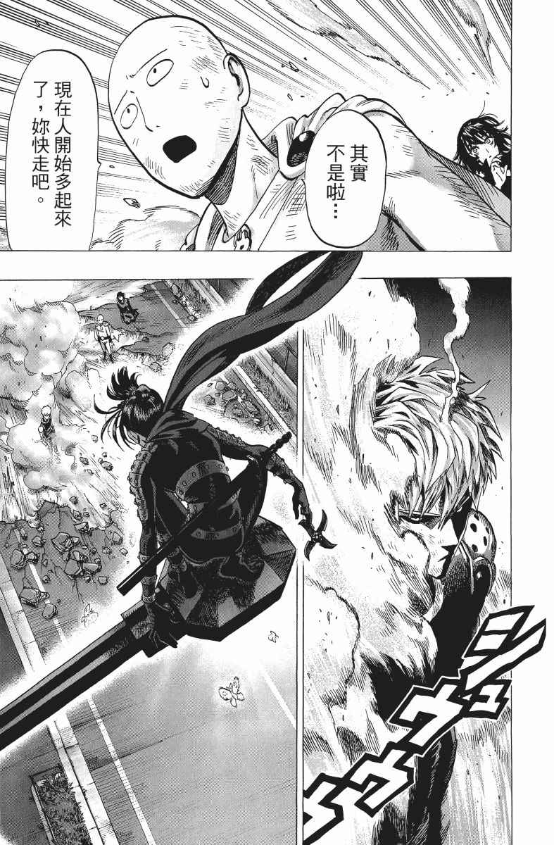 《一拳超人》漫画最新章节第9卷免费下拉式在线观看章节第【86】张图片