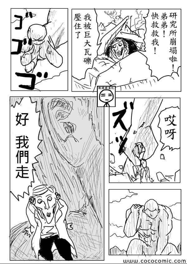 《一拳超人》漫画最新章节原作版03免费下拉式在线观看章节第【5】张图片