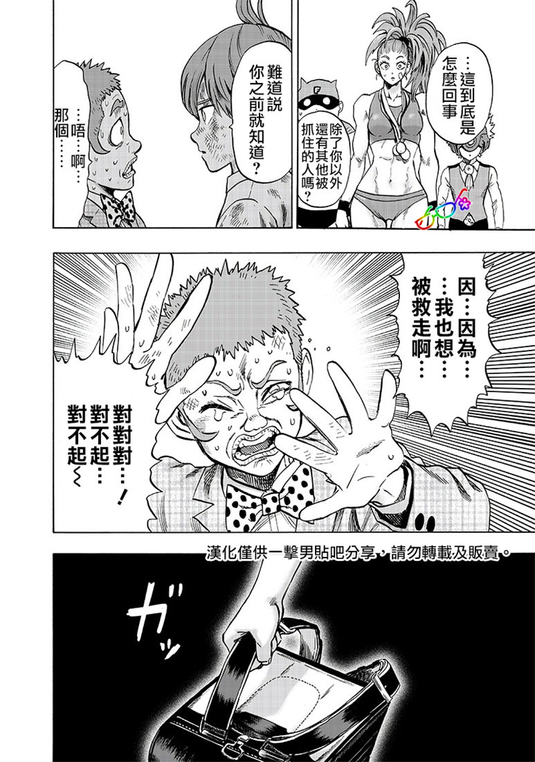 《一拳超人》漫画最新章节第153话 增生的糟糕家伙免费下拉式在线观看章节第【8】张图片