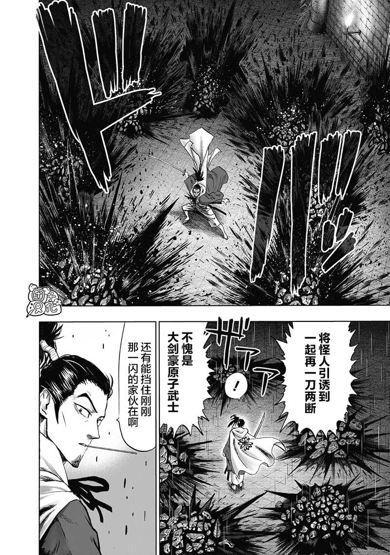 《一拳超人》漫画最新章节第23卷免费下拉式在线观看章节第【49】张图片