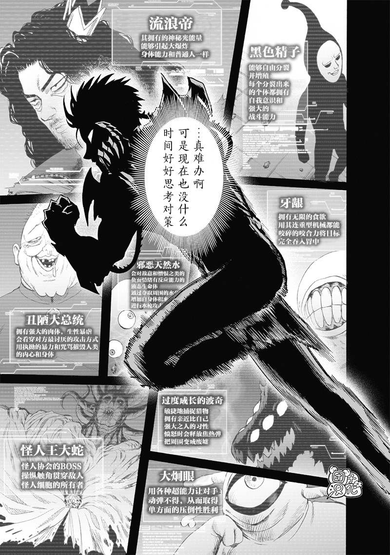 《一拳超人》漫画最新章节第164话免费下拉式在线观看章节第【10】张图片