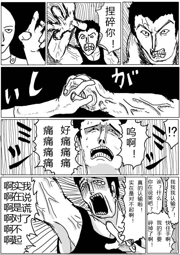 《一拳超人》漫画最新章节原作版20-23免费下拉式在线观看章节第【58】张图片