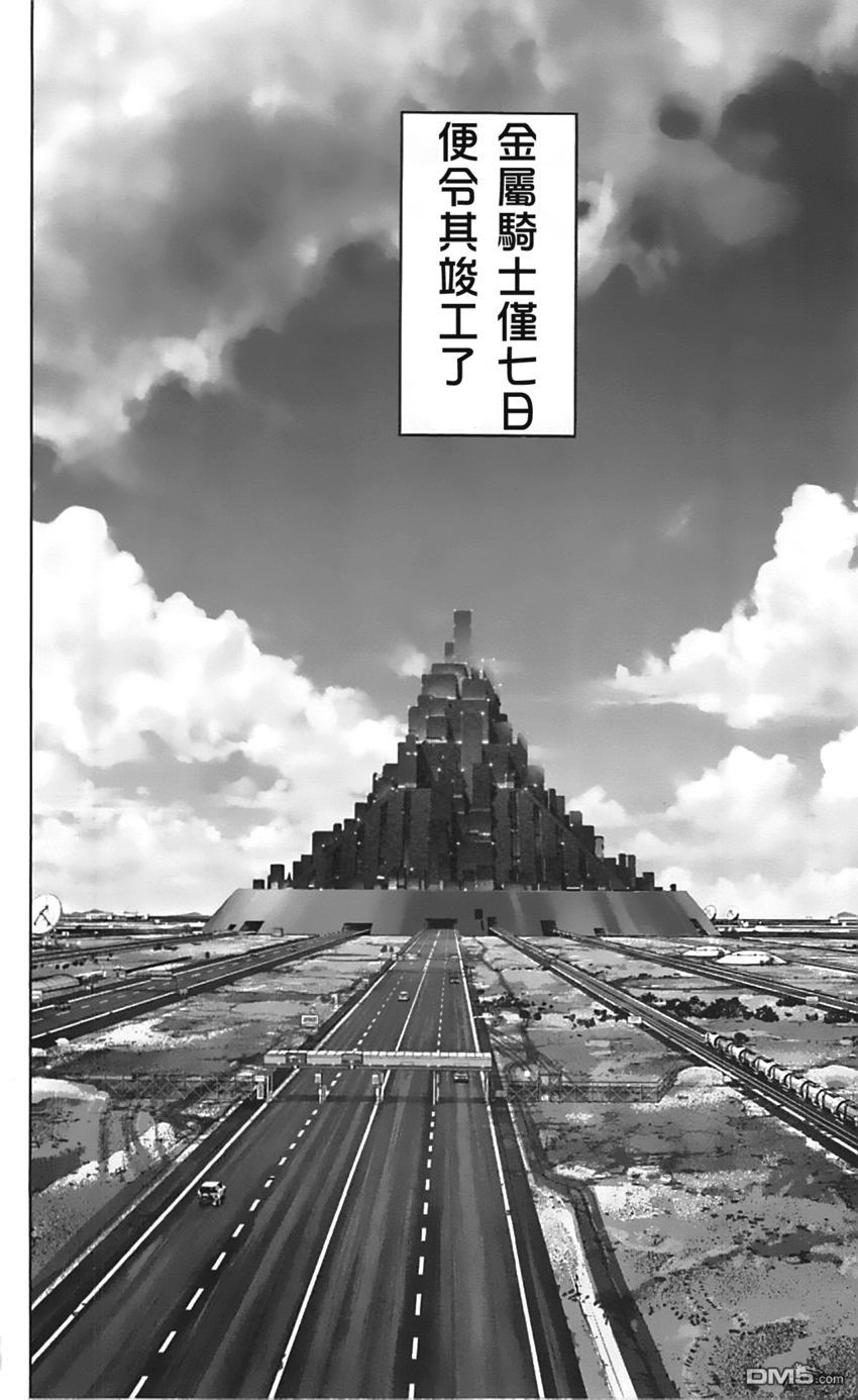 《一拳超人》漫画最新章节第07卷番外免费下拉式在线观看章节第【18】张图片