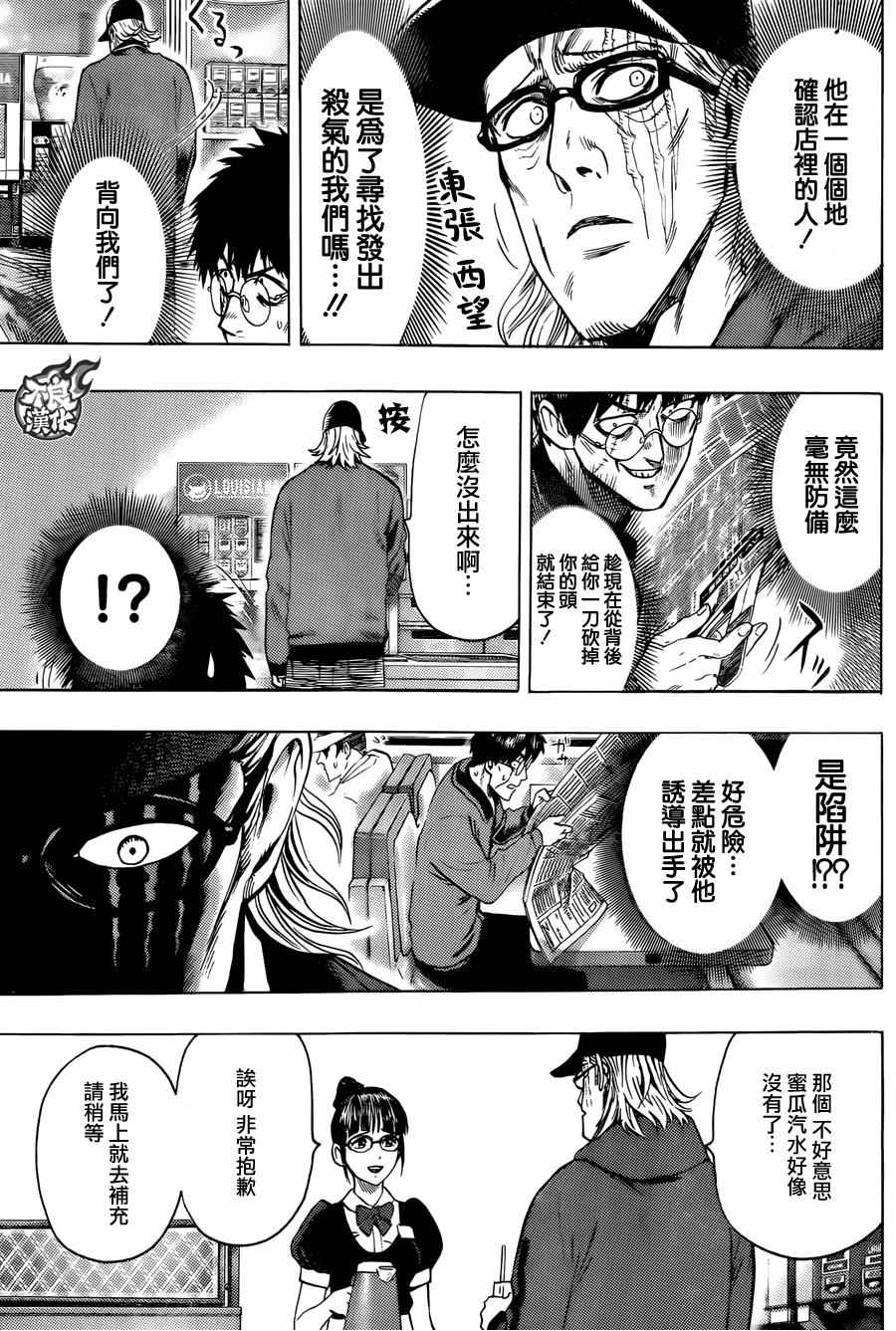 《一拳超人》漫画最新章节YJ特别出张短篇免费下拉式在线观看章节第【8】张图片