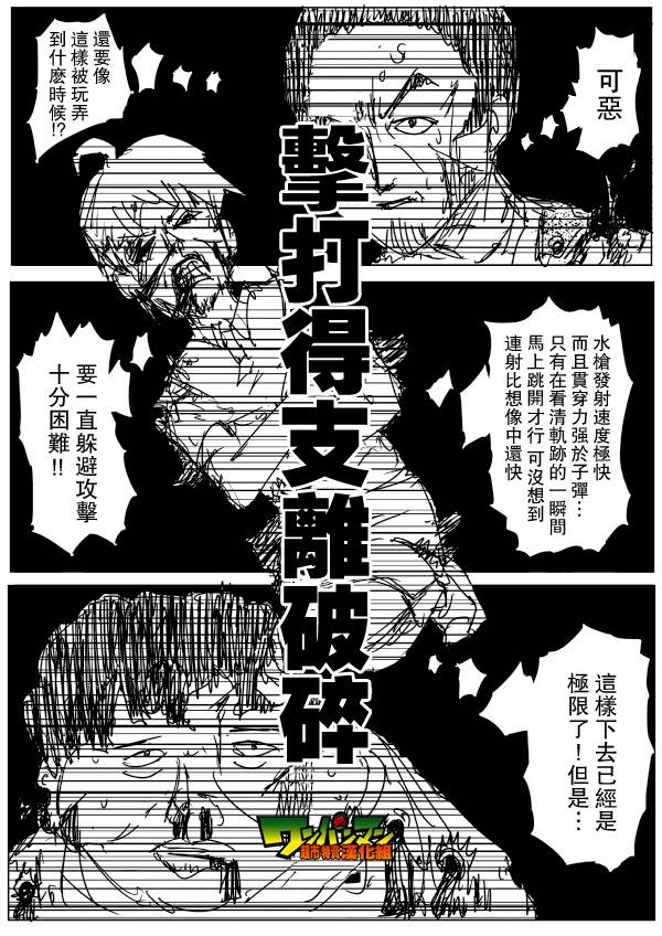 《一拳超人》漫画最新章节原作版79免费下拉式在线观看章节第【3】张图片