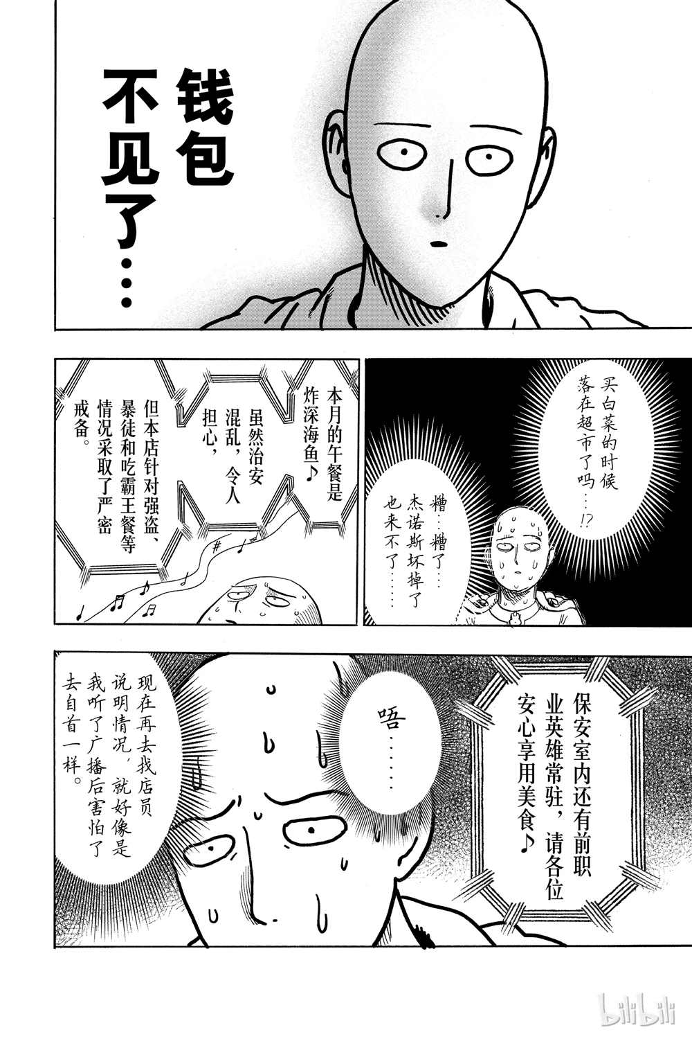 《一拳超人》漫画最新章节第18卷免费下拉式在线观看章节第【20】张图片