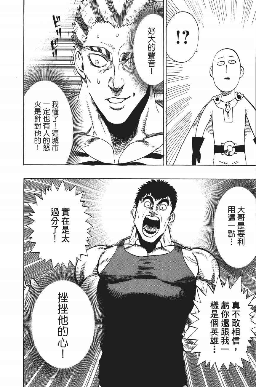 《一拳超人》漫画最新章节第4卷免费下拉式在线观看章节第【105】张图片