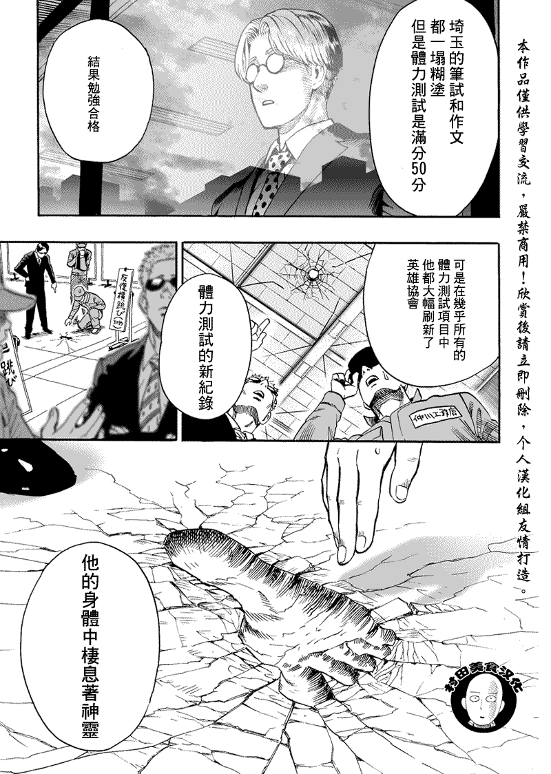 《一拳超人》漫画最新章节第16话 合格了免费下拉式在线观看章节第【17】张图片