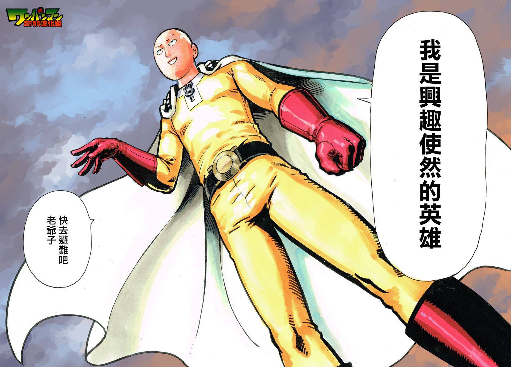 《一拳超人》漫画最新章节第24话免费下拉式在线观看章节第【25】张图片