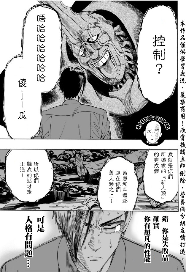 《一拳超人》漫画最新章节第9话 进化之家免费下拉式在线观看章节第【22】张图片