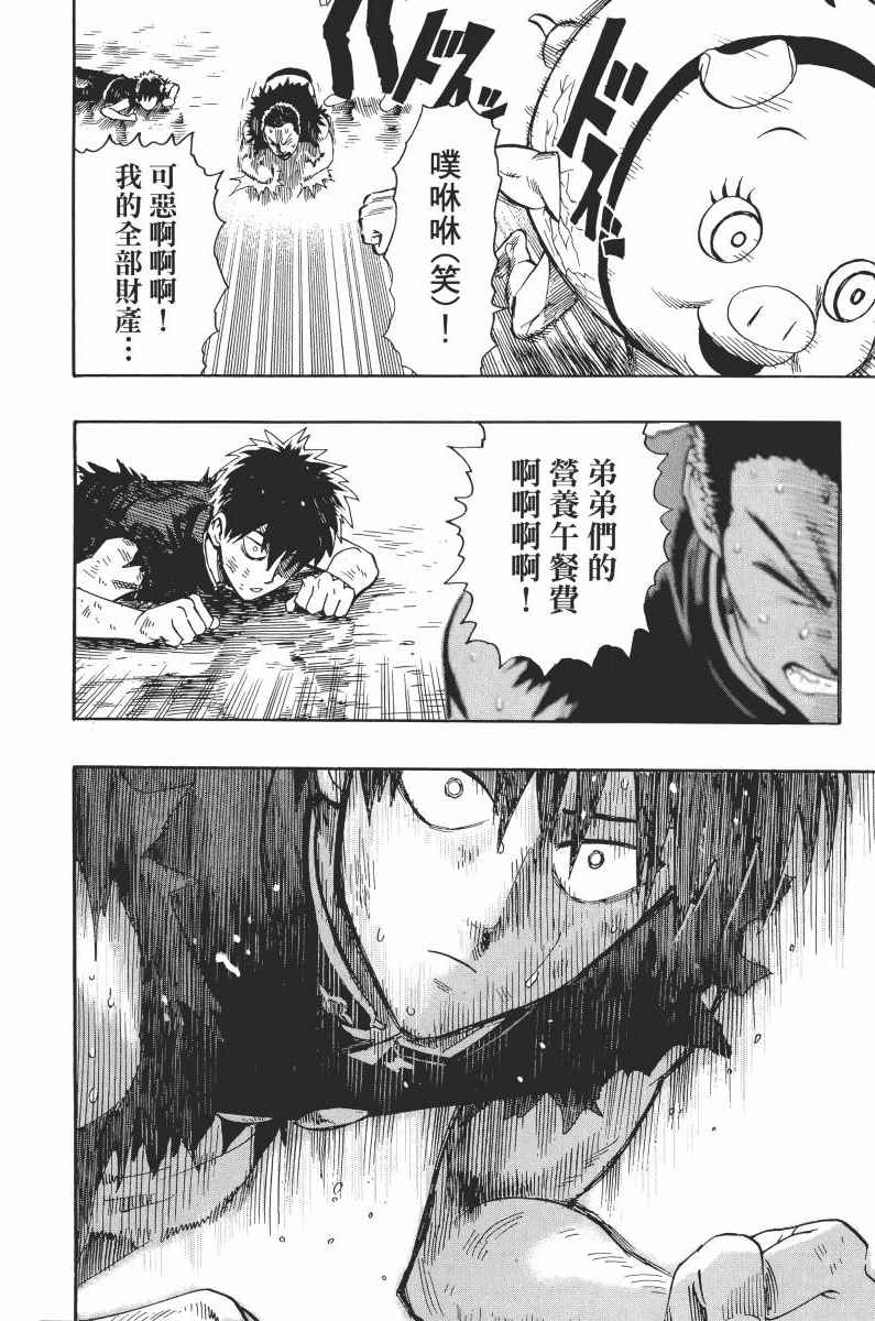 《一拳超人》漫画最新章节第1卷免费下拉式在线观看章节第【194】张图片