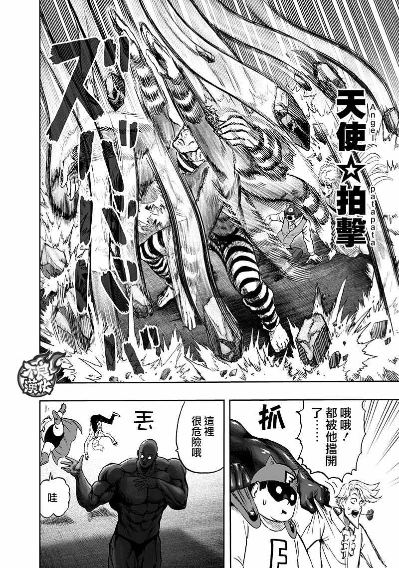 《一拳超人》漫画最新章节第135话 原来如此免费下拉式在线观看章节第【26】张图片