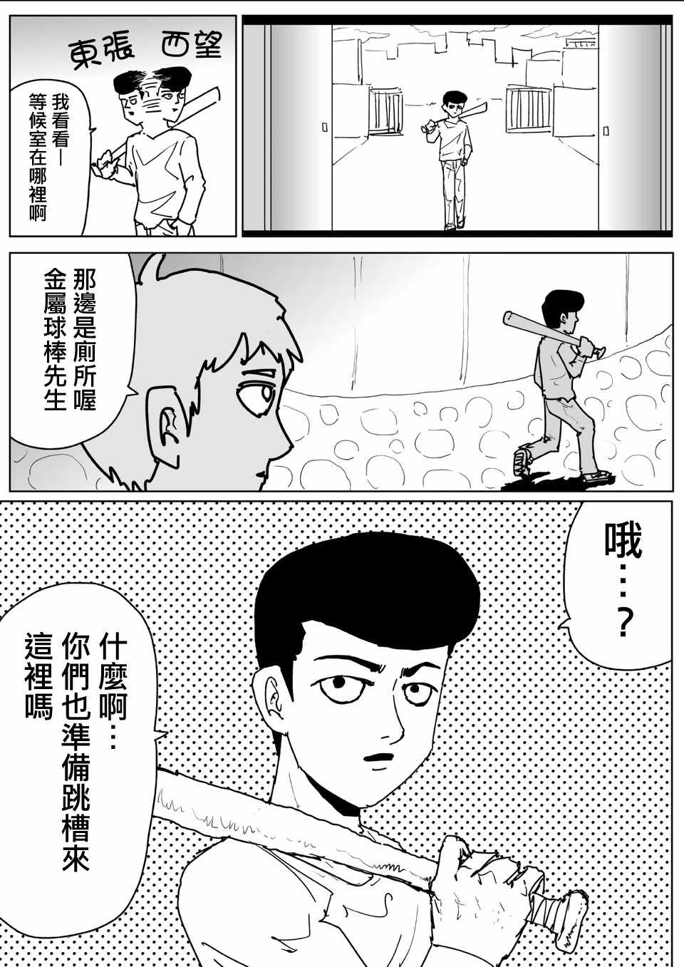 《一拳超人》漫画最新章节原作版110免费下拉式在线观看章节第【8】张图片