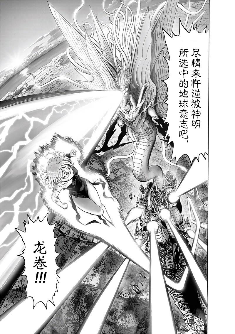 《一拳超人》漫画最新章节第175话 庞然大物免费下拉式在线观看章节第【23】张图片