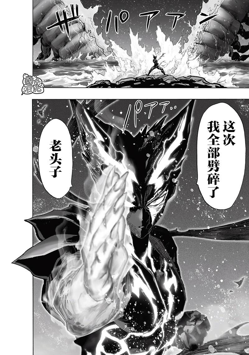 《一拳超人》漫画最新章节第204话 祝福免费下拉式在线观看章节第【23】张图片