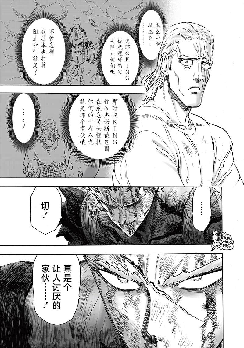 《一拳超人》漫画最新章节第214话 饿狼篇最终话免费下拉式在线观看章节第【37】张图片