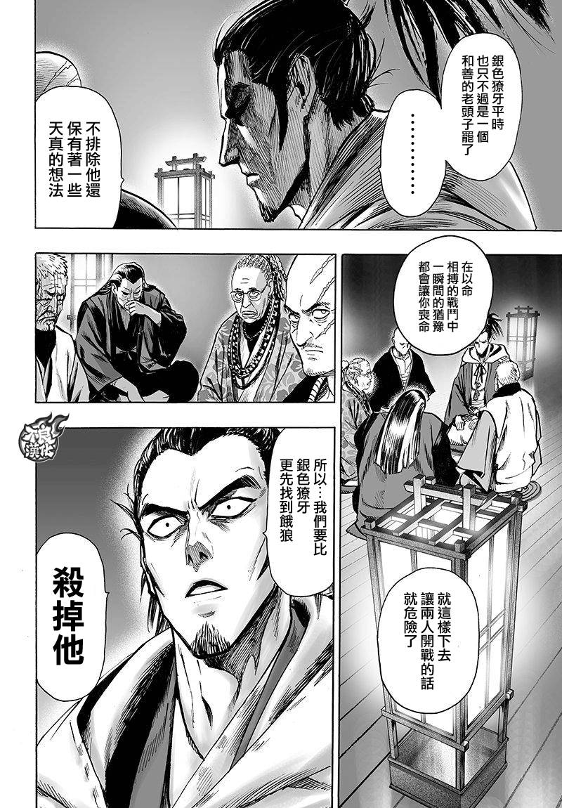 《一拳超人》漫画最新章节第106话 怪人细胞免费下拉式在线观看章节第【10】张图片