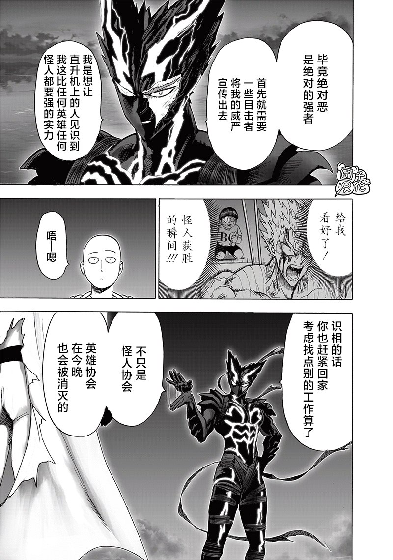 《一拳超人》漫画最新章节第206话免费下拉式在线观看章节第【10】张图片